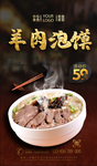 羊肉泡馍