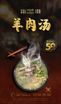 羊肉汤