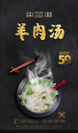羊肉汤