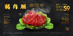 猪肉脯
