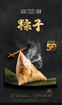粽子