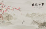宁静意境风山水画 TIF分层