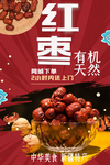 红枣