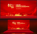 红色会议背景