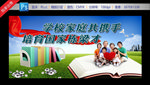 家校共建