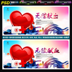 无偿献血