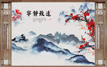 宁静致远山水背景墙