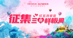 征集样板间