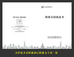 公司合同封面