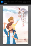 父亲节
