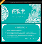 体验卡