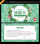 体验卡