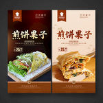 煎饼果子