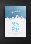 冬至海报