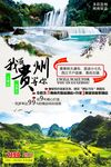 我在贵州等你