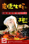 烧烤生蚝