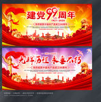 建党99周年