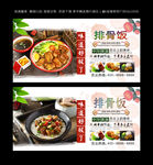 排骨饭