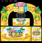 芒果节