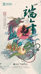 端午节