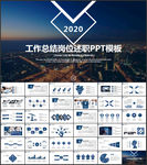 述职报告PPT
