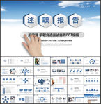 述职报告个人述职PPT