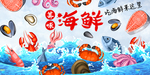 海鲜背景墙