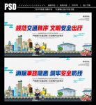 交通安全