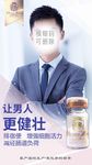 男人酵素  分层海报