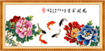 花开富贵