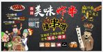 美味炸串背景墙