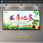 龙舟比赛 龙舟赛