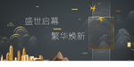 黑金地产横幅