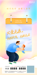 父亲节