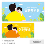 父亲节父子AI矢量插画图片