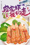 皮皮虾
