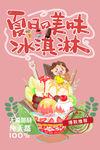 夏日美味冰淇淋