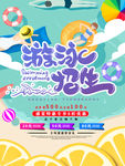 游泳招生
