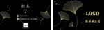 名片  黑色  金色