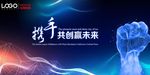携手共创未来图片