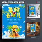 暑假游