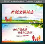 共创文明城市 让城市更文明 让