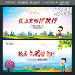 校园文明伴我行