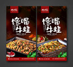 牛蛙 馋嘴牛蛙