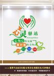 心理咨询文化墙