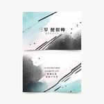 水墨主题名片