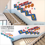 校园楼梯文化墙