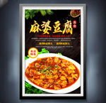 麻婆豆腐