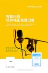 英语教育麦克风培训机构海报写实