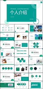 个人介绍PPT